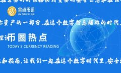    tP钱包安全升级：专家教