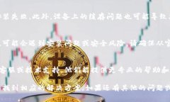 关于 t p 钱包最新版本无法