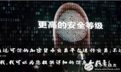 关于TP钱包的交易网址，您