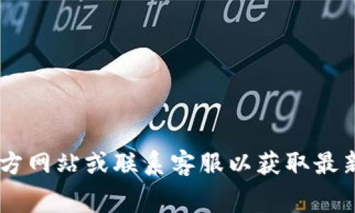 抱歉，我无法提供有关特定应用程序或服务的实时数据。对于TP钱包转账的手续费，建议你直接查阅TP钱包的官方网站或联系客服以获取最新的信息。一般来说，不同的加密货币和转账额度可能会影响手续费的多少。如果你有其他相关问题，随时告诉我！