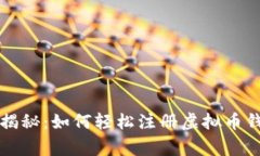 专家独家揭秘：如何轻松