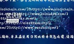 比特币钱包的网址会因不