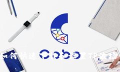 专家揭示：如何快速下载