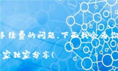 关于TP钱包转账时是否一定