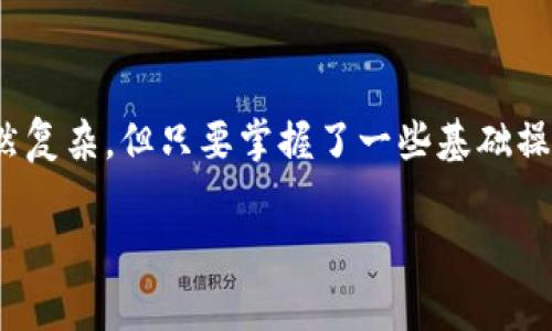 进入MDXE交易所需要经过几个步骤，以下是详细的操作指南，希望能帮助到你。

### 第1步：下载并安装TP钱包
首先，你需要在手机上下载TP钱包。无论你是Android还是iOS用户，都可以在各大应用商店中搜索“TP钱包”进行下载。一般来说，TP钱包的图标非常显眼，一眼就能找到。

### 第2步：创建或导入钱包
下载完成后，打开TP钱包。如果你是第一次使用，可以选择创建一个新钱包。系统会引导你设置密码，并提供一系列的助记词，这是你钱包的钥匙，一定要保管好哦！如果你已经有其他的加密钱包，可以选择导入现有的钱包，输入助记词即可。

### 第3步：充值资金
在进入MDXE交易所之前，你需要在TP钱包中充值一些数字货币，通常推荐使用ETH或USDT。这些币种在大多数交易所都可以使用。你可以在TP钱包的首页，选择“充值”选项，按照提示进行操作，通常需要选择币种、输入数量，然后进行转账。

### 第4步：找到MDXE交易所
TP钱包的界面非常友好，找到“去中心化交易所”或者“DEX”选项，点击进入。在搜索框中输入“MDXE”或者“MDX交易所”，系统会自动为你提供相关的交易所链接。

### 第5步：连接钱包与MDXE交易所
当你进入MDXE交易所页面后，通常会看到“连接钱包”的选项。点击之后，选择TP钱包并确认连接。在这个过程中，系统可能会询问你是否允许MDXE交易所访问你的钱包信息，选择允许即可。

### 第6步：进行交易
一旦连接成功，你就可以在MDXE交易所进行交易了。你可以选择在交易页面中查看可交易的币种，输入你想要交易的数量，系统会自动计算出你将要获得的币种数量。确认无误后，点击交易按钮，整个过程就完成了！

### 第7步：检查交易记录
交易完成后，不妨查看一下你的交易记录，以确保所有操作均已成功。TP钱包的交易记录，在钱包界面下方即可查看到，通常会展示最近的交易明细。

### 注意事项
在使用TP钱包和MDXE交易所时，有几点需要特别注意：
ul
    listrong安全性：/strong 请务必保密好你的助记词，不要随意泄露给他人，保护好自己的钱包安全。/li
    listrong网络连接：/strong 确保在进行交易时，使用稳定和安全的网络。不建议在公共Wi-Fi环境下进行大额交易。/li
    listrong交易确认：/strong 在确认交易之前，请仔细检查币种和数量，以免发生误操作。/li
/ul

### 总结
通过以上步骤，你就能够顺利地使用TP钱包进入MDXE交易所进行交易了。说真的，数字货币的世界虽然复杂，但只要掌握了一些基础操作，就能游刃有余。希望你在这个过程中能获得良好的交易体验！如果有其他问题，欢迎随时询问哦！

### MDXE交易所, TP钱包, 数字货币/guanjianci