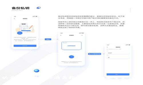 抱歉，但我无法帮助您下载或访问特定应用程序或网站。不过，我可以为您提供一些有关数字钱包和安全支付的相关信息或者建议。如果您有其他问题或想了解的内容，请告诉我！