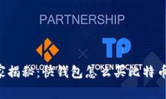 专家独家揭秘：快钱包怎