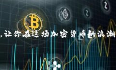   比特币存入钱包的专家独