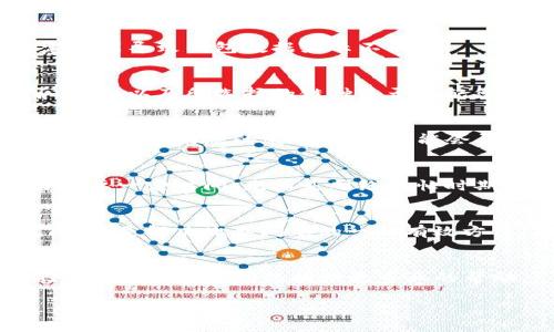 关于“TP钱包显示0”的问题，可能涉及多个方面。以下是一些可能解决您困扰的思路：

1. 检查网络连接
首先，确保您的设备连接到稳定的网络。在某些情况下，网络不稳定可能导致钱包数据显示不准确。

2. 确认地址和链种
有时候，钱包中可能存在多种区块链资产。确认您查看的地址是否正确，以及所选择的链种是否匹配您的资产。如果地址错误或链种不对，可能会导致您看到的余额为0。

3. 更新TP钱包应用
确保您的TP钱包应用是最新版本。开发者可能已经修复了某些已知问题。如果您的版本较旧，可能会导致各种显示错误。

4. 检查交易状态
如果您最近进行了交易，请检查交易是否已完成。在区块链上交易需要一定时间，尤其是网络繁忙时期。如果交易处于未确认状态，您可能会暂时看到余额为0。

5. 重新导入钱包
尝试将您的钱包进行重新导入。这可以通过您的助记词或私钥完成。这是解决此类问题的一种有效方法，有时导入后余额会正常显示。

6. 联系TP钱包客服
如果以上方法都无法解决问题，建议联系TP钱包的客服支持。他们可以根据您的问题提供更专业的帮助。

希望以上信息能帮助您解决问题！如果您有其他疑问，欢迎提问。