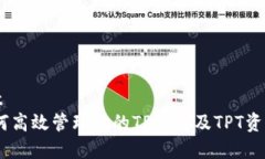 t p钱包的tpt  专家揭秘：如