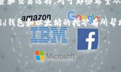 什么是Uphold钱包？在开始