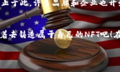 在当今区块链和数字资产