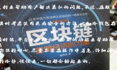 导入TP钱包后发现少了两个