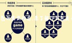 关于TP钱包的上线情况及其
