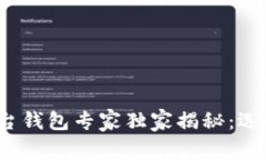 2023年以太坊交易平台钱包