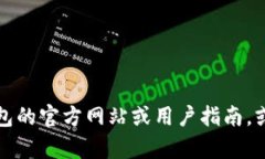 抱歉，我无法提供有关特