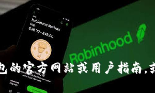 抱歉，我无法提供有关特定平台或服务的实时信息，包括TP钱包提币时间。建议你查看TP钱包的官方网站或用户指南，或者直接联系他们的客服获取最新的信息。如果你有其他问题或者需要其他帮助，请告诉我！