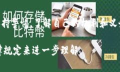 关于警察是否有权冻结U
