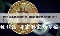 揭秘Samourai区块链钱包：专
