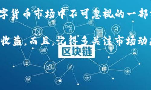 t如何在TP钱包中转入Doge？专家独家秘诀大揭秘！/t

TP钱包, Doge, 转入/guanjianci

引言
大家好，今天咱们来谈一谈如何在TP钱包中转入Doge（狗狗币）这个问题。首先，我想说的是，狗狗币近年来可是火得不要不要的，它已经从当初的搞笑货币，变成了不少人投资的小秘密。随着它的流行，很多朋友找到了使用TP钱包来管理自己的狗狗币。那么，怎样才能顺利地在TP钱包中转入Doge呢？让我们一步一步来，保证让你心里有数。

什么是TP钱包？
TP钱包（TokenPocket），说白了，它是一款支持多种数字资产管理的移动钱包。它的功能非常强大，可以方便地进行数字货币的转账、交易和存储，还支持多个主流公链，比如以太坊、EOS、波场等等。更重要的是，TP钱包用户体验友好，操作简单，让很多新手都能轻松上手。

Doge币的魅力所在
说到Doge，多数人第一反应就是那个可爱的柴犬表情。其实，狗狗币不仅仅是个有趣的表情包，它背后还有着真实的经济价值。Doge的交易速度快，手续费低，这让它在很多小额支付的场景中表现得尤为出色。此外，它的社区活跃度也很高，不少人以参与狗狗币的社区活动，增加自己的代币持仓。

准备工作：创建TP钱包
在开始之前，你需要确保你已经在手机上下载并安装了TP钱包。如果你还没有的话，可以去各大应用商店找到并下载安装。说真的，整个过程都非常简单，只需几步，就能完成注册并创建属于自己的钱包。记得备份好助记词，这是你钱包保护自己资产的第一道防线！

如何转入Doge币？
接下来，我们进入主题，看看如何在TP钱包中转入Doge币。步骤很简单，只需按以下几个步骤操作：

h4步骤一：打开TP钱包/h4
首先，打开你的TP钱包应用，进入主界面。这里的界面非常清晰，各种功能一目了然。

h4步骤二：选择资产/h4
接下来，在主界面找到“资产”选项，轻轻一点击，进入到资产管理界面。在这个界面中，你会看到各种数字货币的列表。

h4步骤三：添加Doge币/h4
如果你在资产列表中没有看到Doge币，不用担心。在资产管理界面，找到“添加数字资产”或“添加代币”的选项，点击进入。然后，在搜索框中输入“Doge”或者“狗狗币”，找到它后，选择添加。这样，Doge就会出现在你的资产列表中。

h4步骤四：获取Doge地址/h4
接下来，你需要获取你的Doge接收地址。在Doge币的资产界面，点击“接收”或者“充值”，这时会显示出一个Doge地址和二维码。你可以复制这个地址，也可以扫码。这个地址是你在TP钱包中接收狗狗币的唯一标识。

h4步骤五：从交易所转入Doge币/h4
既然地址已经准备好，接下来就是从交易所或者其他钱包转入Doge币了。打开你所使用的交易所，找到转出或提币的选项，输入你的Doge接收地址，输入要转出的数量，然后确认交易。在这一步，你可以根据自己的需要选择转账时的网络手续费。一般而言，手续费越高，转账速度越快，具体选择根据自己的实际情况即可。

注意事项
转账过程中有些小细节你得注意哦：
ul
    li确认地址：在转账前一定要再三确认你的Doge接收地址，输入一位错误的字符都可能导致资金损失。/li
    li网络问题：狗狗币在网络繁忙的情况下，可能会延迟到账，耐心等待一下。如果长时间没有到账，可以在交易所查看转账状态。/li
    li手续费：不同的交易所手续费各异，选一个合适的，能让你省下一笔手续费。/li
/ul

如何查看余额？
转入成功后，你的Doge币就会出现在你的TP钱包资产界面了。你只需要在资产列表中找到Doge币，点击进去查看余额及相关信息。如果有更多的交易，你也能在历史记录中看到自己过往的交易详情。

总结
今天的教程到这里就结束了。通过以上步骤，你应该能够轻松地在TP钱包中转入自己的狗狗币。狗狗币虽然诞生之初只是一个玩笑，但如今已经成为了数字货币市场中不可忽视的一部分，希望大家在投资时保持冷静，理性对待，毕竟，投资有风险，入市需谨慎！

如果你在使用TP钱包或转入Doge的过程中遇到任何问题，不妨在评论区留言，我会尽量帮你解答。希望你能顺利完成转账操作，享受狗狗币带来的乐趣和收益。而且，记得多关注市场动态，让我们一同见证这个神奇的数字货币世界，未来的你一定会感谢现在努力的自己！

最后，祝大家投资顺利，Doge币一路大涨！