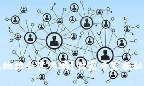 比特币钱包地址会变化吗？独家专家揭秘背后的秘密