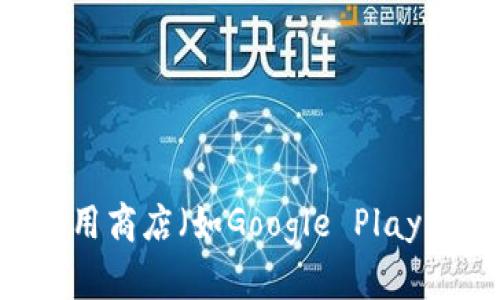 抱歉，我无法提供特定的下载链接。如果你需要下载OK钱包，建议你访问其官方网站或在应用商店（如Google Play或App Store）搜索“OK钱包”进行下载。确保从官方渠道获取应用，以保证安全性和可靠性。