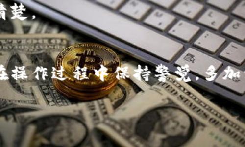 在使用TP钱包时，直接充值的选项确实存在。用户可以通过几种方式进行充值，包括银行转账、第三方支付等方式。不过，具体的充值流程可能因地区和可用支付方式而有所不同。下面我来详细介绍一下如何使用TP钱包进行充值，以及需要注意的一些事项。

TP钱包基本介绍
TP钱包是一款适用于多种虚拟货币的钱包应用，支持多个链的资产管理。它不仅可以存储和管理数字资产，还能进行交易和转账。使用TP钱包的用户越来越多，很多人都想了解如何方便地进行充值操作。

如何在TP钱包上进行充值
在TP钱包中充值，主要可以通过以下几种方式：

h41. 直接用法币充值/h4
这种方式相对简单，用户只需要在钱包中找到充值选项，选择法币充值，输入想要充值的金额并选择支付方式，然后按照提示完成支付即可。然而，请注意法币充值的可用性可能因国家和地区的不同而有所差异哦。

h42. 通过数字资产充值/h4
如果你已经持有其他的数字货币，可以选择通过转账的方式来给TP钱包充值。这时候，你只需要把你持有的数字货币发送到TP钱包提供的地址即可。在这个过程中，请确保你输入的地址是正确的，确认后再进行转账。

h43. 第三方平台充值/h4
还有一种便捷的方式，就是通过一些支持TP钱包的第三方交易平台进行充值。你可以提前在这些平台上充值，然后再转入TP钱包，操作起来也是相对简单的。

充值注意事项
在进行充值时，除了选择适合的充值方式外，用户还应当注意以下几点：

h41. 验证地址准确性/h4
特别是通过转账方式充值时，务必确认钱包地址的准确性。任何一个小小的错误都可能导致资产丢失，损失是不可逆转的。

h42. 手续费/h4
不同的充值方式可能会产生不同的手续费，有的甚至可能资产的转账速度也有所不同。建议在充值之前先了解一下各个渠道的手续费和到账时间，选择最适合自己的一种。

h43. 注意充值的币种/h4
在选择充值时，请确保你充值的是TP钱包所支持的币种。每种钱包可能对支持的币种有所不同，一定要提前确认清楚。

总结
总的来说，TP钱包可以直接进行充值，不论是法币还是数字资产都可以选择适合自己的方式进行充值。只要我们在操作过程中保持警觉，多加注意，就能够顺利完成充值，安全管理我们的数字资产。如果你还有其他关于TP钱包的疑问，欢迎随时咨询哦！

希望以上内容能够帮助到你，如有其它问题，请随时告诉我！