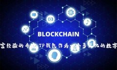 TP钱包的创始人是“Zhang