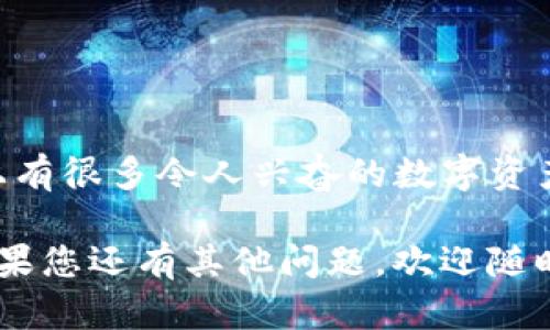 要在 OpenSea 上使用 TP 钱包登录，您可以按照以下步骤操作。首先确保您已经下载并安装了 TP 钱包，并且创建了钱包账户。下面是详细步骤：

步骤1：打开 TP 钱包
首先，确保您的 TP 钱包已经安装在您的手机或电脑上并且创建了一个账户。如还没有，请先下载安装并按照指引完成注册和钱包创建。

步骤2：进入 OpenSea 网站
在您的浏览器中打开 OpenSea 的官方网站（opensea.io）。这是一个用户友好的市场，专注于 NFT（非同质化代币）的买卖和交易。

步骤3：点击“连接钱包”按钮
在 OpenSea 的首页，您可以看到一个“连接钱包”的按钮，通常位于页面的右上方。点击这个按钮，您将看到若干种支持的数字钱包选项。

步骤4：选择 TP 钱包
在弹出的钱包列表中，找到 TP 钱包的选项并点击。这个时候，OpenSea 会提示您进行身份验证和连接。

步骤5：授权连接
打开 TP 钱包后，您需要授权 OpenSea 访问您的钱包。通常这涉及到一个简单的确认操作。当您在 TP 钱包中看到推送通知时，点击“确认”或者“批准”即可。

步骤6：成功连接
一旦您在 TP 钱包中完成了授权，返回到 OpenSea，您应该会看到您的钱包地址已经成功连接，并且可以开始浏览和交易 NFT 了。

额外提示
说真的，确保您的 TP 钱包有足够的资金来进行交易，特别是当你购买 NFT 时。除了 ETH 外，有些 NFT 项目的交易还需要支付额外的网络手续费。

常见问题
如果在连接过程中遇到任何问题，您可以尝试以下步骤：
ul
    li确保您的 TP 钱包是最新版本。/li
    li检查网络连接，确保网络稳定。/li
    li尝试重启浏览器或者 TP 钱包应用。/li
/ul

结束语
连接成功后，您就可以开始在 OpenSea 上尽情探索各种 NFT 了。记住，市场上有很多令人兴奋的数字资产，别忘了保护好您的私钥和恢复短语哦！这样才能安全地享受数字收藏的乐趣！

希望这些步骤能帮助您顺利在 OpenSea 上使用 TP 钱包进行登录和交易。如果您还有其他问题，欢迎随时问我！