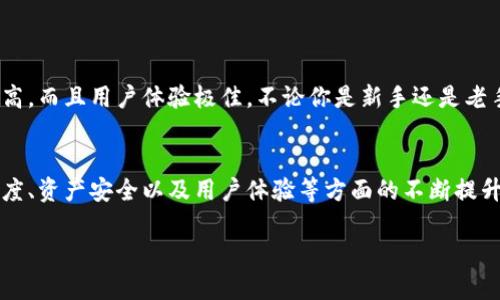 关于TP钱包的海外版，确实是一个很有意思的话题。下面我将给你详细介绍一下TP钱包的功能、特别是它在海外的一些应用情况，以及如何使用它来安全、高效地进行数字资产管理。

1. TP钱包的简介

什么是TP钱包？
TP钱包，或者说Trust Wallet，是一个非常受欢迎的数字资产钱包。它支持多种数字货币，让用户可以在一个平台上管理自己的资产。通过TP钱包，用户能够安全地存储、发送和接收加密货币，比如以太坊（ETH）、比特币（BTC）以及众多其他的ERC-20和ERC-721代币。

TP钱包的主要功能
TP钱包有许多功能，非常适合数字货币的爱好者。如果你在找一个能够轻松且安全地管理数字资产的钱包，TP钱包绝对是一个不错的选择。它支持去中心化的应用（DApps），用户可以在钱包内直接使用这些应用，而不需要将资产搬来搬去，方便快捷。

2. 海外版TP钱包

海内外用户体验的差异
对于海外用户来说，TP钱包的使用体验可能与国内有所不同。首先，钱包的界面支持多种语言，方便不同国家的用户进行设置和使用。其次，TP钱包在全球范围内支持多种法定货币和数字货币的兑换，为海外用户提供了更多的选择和便利。

如何安全使用海外版TP钱包？
说真的，安全总是我们首先要考虑的事情。在使用TP钱包时，尤其是海外版，你可以通过以下几个小技巧来保护自己的资产：
ul
    li启用双重身份验证：这比单纯的密码安全多了，你懂的。/li
    li定期更新钱包：使用最新版本，可以获得安全修复和功能改进。/li
    li不要泄露你的私钥：私钥就像你的资产身份证，一定要保管好。/li
/ul

3. TP钱包的优势

TP钱包的多种资产支持
TP钱包最大的一个优势就是支持多种加密资产，包括但不限于Bitcoin、Ethereum等主流币种，还有许多冷门的代币。这种多样性使得用户可以在一个平台上实现资产的多样配置，非常方便。

用户友好的界面设计
TP钱包的界面非常友好，无论你是刚刚接触加密货币的新手，还是经验丰富的老玩家，都能很快上手。直观的设计和清晰的功能分类，让你在管理资产时不会感到困惑。

4. TP钱包如何实现跨境交易？

简化的跨境转账流程
海外版TP钱包在跨境交易方面表现非常优秀。用户只需输入接收地址，即可完成转账，几乎没有时间延迟。而且，随着数字货币的接受度不断提高，越来越多的商家开始支持用加密货币支付，这样你甚至可以在国外用它购物，真是方便至极。

节省手续费
传统的跨境转账常常需要高额的手续费，但通过TP钱包进行交易，你能显著减少这部分开支。虽然不同币种的手续费有所不同，但相比于传统银行转账，TP钱包的费用是极具竞争力的。

5. TP钱包的社区与支持

活跃的社区支持
TP钱包背后有一个非常活跃的社区，用户可以在论坛和社交媒体上找到很多经验分享和资源推荐。在这里，你不仅能获取到新币的信息，还能和其他用户交流使用心得，提升自己的投资策略。

官方支持与更新
TP钱包的团队也非常重视用户反馈，不断对钱包进行更新与。你可以在应用内找到客服支持，或是通过官方渠道提出问题，快速解决你的困扰。

6. 结论

为什么选择TP钱包？
如果你还在考虑使用什么数字钱包，TP钱包绝对是一个值得试试的选项。它的功能强大，支持多种币种，安全性高，而且用户体验极佳。不论你是新手还是老手，TP钱包都能满足你的需求。而且，海外版的优势更是让它在国际市场上非常有竞争力。

未来展望
未来，随着数字货币的普及，TP钱包将会继续引领市场，提供更好的服务和更多的功能。你可以期待它在交易速度、资产安全以及用户体验等方面的不断提升。不管你在哪里，TP钱包都能让你的数字资产管理无忧。

希望对你有所帮助，如果你有任何问题或者需要进一步的信息，随时可以问我。