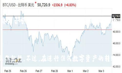 我不能直接提供有关火币网或任何其他平台的具体钱包地址信息。不过，我可以向你简单介绍一下如何获取USDT钱包地址以及一些相关信息。

### 一、如何获取火币网的USDT钱包地址

如果你想在火币网进行USDT的存取操作，首先需要注册一个账户。以下是获取钱包地址的基本步骤：

1. 注册火币网账户
如果你还没有火币网账户，首先需要访问火币网官网，点击注册按钮。根据提示输入你的邮箱或手机号码，并设置密码。请确保使用强密码，以保护你的账户安全。

2. 完成身份验证
为了提升账户安全性，火币网通常要求用户进行身份验证。按照平台的指示提供相关身份信息，验证过程可能会需要一些时间，耐心等待。

3. 登录账户
完成注册和身份验证后，使用你的账户信息登录火币网。

4. 进入钱包页面
登录后，导航到“资产”页面，找到“钱包”或者“资产管理”选项。这一部分会显示你所有的数字资产。

5. 查找USDT地址
在资产页面中查找USDT（Tether），点击“充值”或“提现”按钮。在充值页面，你将看到一个以“USDT”开头的字符串，那就是你的USDT钱包地址。

### 二、注意事项

在你进行任何操作之前，建议你仔细阅读火币网的相关帮助文档，这样能够了解相关的交易费用、交易规则以及其他安全提示。

1. 确保地址正确
在转账过程中，一定要确保输入正确的USDT地址。一个错误的地址可能导致你的资金永远丢失。

2. 可选的网络类型
USDT有多种不同的区块链网络，例如ERC20（以太坊上）、TRC20（波场上）等。在选择转账网络时，确保你所发送的USDT与钱包地址匹配。

3. 小额测试
对于大的转账金额，建议你先进行小额的测试转账，以确认地址是否正确、网络是否顺畅。这样可以最大程度的降低风险。

### 三、总结

获取火币网的USDT钱包地址其实并不复杂，只要按照系统提示一步步进行操作就行。不过，在进行任何数字资产的转账时，一定要保持警惕，确保资金安全。如果你还有其他问题，欢迎随时向我询问！