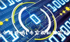 虚拟币钱包会跑路吗？专