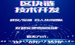 ### TP钱包代币价格揭秘：