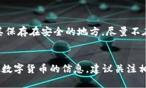 导入FIL币到TP钱包的步骤相对简单，下面将详细介绍整个过程。首先，确保你已经在设备上下载并安装了TP钱包。如果尚未安装，可以前往官方应用商店进行下载。

第1步：创建或导入钱包
打开TP钱包后，系统会询问你是要创建新钱包还是导入现有钱包。如果你已经有一个钱包，选择“导入钱包”，并根据提示输入助记词或者私钥。

第2步：获取FIL资产
在TP钱包中，点击“资产”选项，在可用的资产列表中查找FIL币。如果没有找到，可能需要添加。点击“添加资产”，在搜索框中输入“FIL”或“Filecoin”，然后按照提示添加该代币。

第3步：获取FIL地址
接下来的步骤是获取你的FIL地址。找到FIL币后，点击进入，它会显示你的FIL地址，这个地址是你用来接收FIL币的地方。在这里，你还可以看到你当前的FIL余额。

第4步：从其他平台转账FIL
如果你是从其他平台（例如交易所）转入FIL币，需要在相应平台上进行提现操作。在提现界面，输入你的TP钱包中FIL的地址，确保准确无误后，确认转账。

第5步：确认到账情况
一旦你在其他平台发起了转账，你需要等待一段时间，视区块确认的速度而定。过一段时间后，返回到TP钱包，查看你的FIL余额是否更新。

第6步：安全保管你的钱包信息
使用TP钱包的时候，确保对你的私钥和助记词保密。这些信息是一旦丢失，资金就可能会无法找回的。建议将其保存在安全的地方，尽量不在网络上分享。

总结
整体来说，将FIL币导入TP钱包的过程并不复杂，只需按部就班地进行操作。如果想要获取更多关于FIL和其他数字货币的信息，建议关注相关的社区和论坛，保持对市场动态的敏感度。希望这些信息能够帮助到你！如果还有其他疑问，欢迎随时询问。