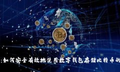 专家揭秘：如何安全有效