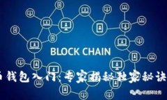 区块链数字货币钱包入门