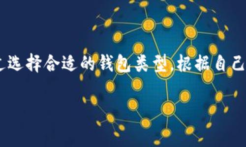当然可以！以太坊钱包的网站可以帮助用户创建、管理和使用以太坊数字资产。下面我将为你详细介绍如何设置以太坊钱包的网站，包括不同类型的钱包、如何创建钱包、使用钱包的注意事项等。

一、什么是以太坊钱包？
以太坊钱包是一个软件程序，用于存储、发送和接收以太坊（ETH）以及其他基于以太坊区块链的代币。可以把它想象成一个数字钱包，和我们现实生活中的钱包类似，只不过它存储的是数字资产而非纸币。

二、以太坊钱包的类型
在设立以太坊钱包之前，首先要了解不同类型的钱包，这样可以根据自己的需求选择合适的类型。
ul
    listrong热钱包/strong：这些钱包是连接互联网的，通常易于访问和使用。例如，在线钱包和移动应用。如MetaMask、MyEtherWallet等。/li
    listrong冷钱包/strong：这些钱包不直接连接互联网，提供更高的安全性。硬件钱包（例如Ledger、Trezor）和纸钱包就是冷钱包的一种。/li
    listrong软件钱包/strong：这类钱包通常是电脑上的应用程序，可以轻松管理你的以太坊投资，同时也提供了良好的安全性。/li
    listrong托管钱包/strong：这些钱包由第三方提供服务，用户不需要自己管理私钥，但信任这些平台的安全性。/li
/ul

三、如何创建以太坊钱包
设定以太坊钱包并不复杂，以下是一个简要的步骤指南，让你轻松上手。

h41. 选择钱包类型/h4
根据需求选择热钱包或冷钱包。热钱包更方便，但冷钱包则更加安全。说真的，如果你的资产比较多，推荐使用冷钱包。

h42. 访问官方网站/h4
去选择的钱包官方网站去下载或注册。例如，如果你选择使用MetaMask，可以直接访问MetaMask的官网。

h43. 下载或注册/h4
对于软件钱包，下载后根据指示进行安装；而在线钱包则需要你填写一些基本信息，创建一个账户。

h44. 创建一个安全密码/h4
一定要设置复杂且易记的密码。你懂的，安全优先！

h45. 备份你的助记词/h4
创建钱包后，系统会提供一组助记词。务必把它写下来并保存在一个安全的地方。这是恢复钱包的唯一方式！

h46. 进行首次交易/h4
完成以上步骤后，就可以通过你的以太坊钱包进行交易了。可以购买以太坊，或是转账给朋友。

四、使用以太坊钱包的注意事项
在使用以太坊钱包时，有几个事项需要特别注意。

h41. 安全性/h4
网络上总是会存在一些诈骗行为，务必要确保你使用的是官方网站，下载钱包时必须从官方渠道获取。

h42. 不要分享私钥/h4
任何情况下，切勿分享你的私钥或助记词。这些信息是你钱包唯一的钥匙，泄露后可能导致资产损失。

h43. 更新钱包软件/h4
定期检查钱包更新，确保使用最新版本，这样可以充分利用新加的安全功能。

五、如何使用以太坊钱包
一旦你设置好以太坊钱包，可能会有以下几种常见的使用场景。

h41. 转账或接收以太坊/h4
在钱包界面中输入对方的地址和对应的转账金额即可。不需要太复杂的操作，跟发信息差不多!

h42. 存储代币/h4
有很多项目基于以太坊发行代币，你可以直接通过以太坊钱包存储这些代币。比如USDT、DAI等。

h43. 参与DeFi项目/h4
你可以将你的以太坊转入DeFi项目中，赚取利息或进行抵押贷款。这些项目通常收益比较高，但风险也相对较大，要做好功课后再投资。

h44. 交易NFTs/h4
以太坊也是NFT的主流平台之一，使用以太坊钱包可以方便地买卖NFT。记得关注各大NFT市场，如OpenSea或Rarible。

六、推荐的一些以太坊钱包
如果你还在犹豫选择哪个钱包，那我来推荐几款市场上口碑比较好的以太坊钱包。
ul
    listrongMetaMask/strong：这是一款非常流行的热钱包，支持Chrome和Firefox插件，操作简单，适合新手使用。/li
    listrongCoinbase Wallet/strong：提供强大的安全性，用户还可以很方便地从Coinbase交易所提取资产。/li
    listrongLedger Nano S/strong：非常知名的硬件钱包，安全性高，支持多种加密货币。/li
    listrongTrust Wallet/strong：由Binance推出的移动钱包，界面友好，支持多种链上的资产。/li
/ul

七、总结
总的来说，以太坊钱包的设置和使用过程相对简单，但我们在使用过程中一定要保持警惕，关注安全。你可以通过选择合适的钱包类型，根据自己的需求来管理自己的以太坊资产。在这个数字资产飞速发展的时代，掌握以太坊钱包的使用技巧对你非常重要！

专家独家揭秘：如何轻松设置以太坊钱包，掌握数字资产管理秘诀