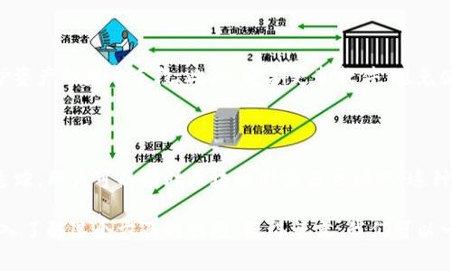 TP钱包（TP Wallet）作为一款多链的数字钱包，不仅支持多种数字货币的存储与交易，还具有一些独特的功能。然而，关于“能否追踪地址”的问题，大家可能有不同的看法和理解。接下来，就让我们深入探讨一下这个话题。

什么是TP钱包？

TP钱包是一款专为数字资产管理而设计的钱包工具。用户可以在其中存储、发送和接收多种类型的加密货币。与其他钱包相比，TP钱包支持的链条更加多样化，用户体验也比较友好。它的界面简洁，使用起来不费力，适合各类用户，无论是新手还是老手。

区块链地址追踪的基本概念

在深入讨论TP钱包的追踪地址功能之前，首先我们来了解一下区块链地址追踪的基本概念。区块链技术的核心之一就是“透明性”。每一笔交易都会记录在公链上，这意味着任何人都可以查看到交易的历史。

但是，因为区块链上的地址（钱包地址）是匿名的，用户在进行交易时，其身份信息并不会被直接揭示。这也就意味着，虽然你可以看到某个地址的交易记录，但是追踪到这个地址背后的人，就会变得异常困难。

TP钱包是否具有地址追踪功能？

从功能上看，TP钱包本身不具备主动追踪地址的功能。也就是说，如果你想要通过TP钱包来监控某个地址的交易情况，钱包本身是没有这个数据跟踪功能的。但是，作为用户，你可以访问区块链浏览器来查看某个地址的历史交易记录。

例如，使用以太坊区块链浏览器（如Etherscan）或比特币区块链浏览器（如Blockchain.com），你可以输入相应的地址，细致查看该地址的所有交易活动。TP钱包的具体功能并不涉及这些浏览器的功能。

如何利用区块链浏览器追踪地址？

如果你决定使用区块链浏览器来追踪某个地址，以下是一些基本的步骤：

ol
    li选择合适的区块链浏览器（例如，以太坊可以使用Etherscan，比特币可以使用Blockchain.com）。/li
    li在搜索框中输入你想要追踪的地址。/li
    li点击搜索，浏览器将展示出该地址的所有交易活动，包括发送、接收的金额及时间等信息。/li
/ol

为什么需要追踪地址？

那么，你可能会想，为什么我要追踪一个地址呢？追踪地址的原因可能有很多，以下是一些常见的情况：

ul
    listrong评估投资：/strong 投资者可能会关注某个地址的交易活动，以评估其投资的稳定性和发展前景。/li
    listrong防止欺诈：/strong 一些用户可能在交易过程中遇到欺诈，为了保护自己的资金安全，他们会监控相关地址的活动。/li
    listrong了解市场动态：/strong 通过观察某些地址的交易频率和交易量，用户可以对市场动态有更深的理解。/li
/ul

资产安全的重要性

在使用TP钱包或任何数字资产钱包时，安全性都是首要考虑的问题。确保你的私钥和助记词安全是保护资产的基本手段。此外，定期更新软件，避免使用公共Wi-Fi进行高金额交易等，都是保障资产安全的有效方法。

总结

虽然TP钱包本身不具备追踪地址的功能，但它为用户提供了管理和交易加密资产的便利。而对于地址追踪，用户可以借助区块链浏览器来实现。这种透明的特性是区块链技术的基础所在，也是它日益受到重视的原因之一。

希望通过以上的介绍，让大家对TP钱包及地址追踪有了更深的理解！如果你还有什么疑问，或者想更深入了解某个方面的话题，记得留言，我们可以一块探讨哦！