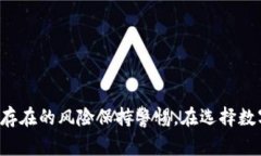 数字钱包是指一种电子钱