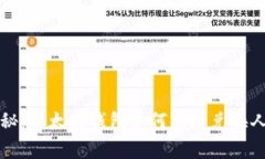 专家独家揭秘：以太坊钱