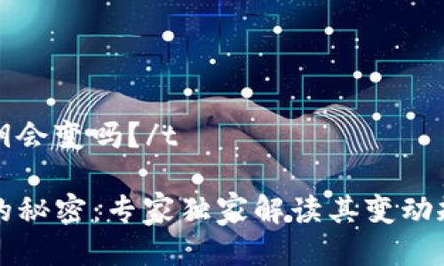 tt p钱包的私钥会变吗？/t

 t p钱包私钥的秘密：专家独家解读其变动规律与安全秘诀