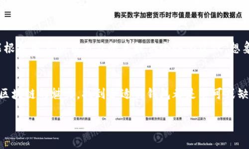   2023年专家独家揭秘：未来最好的区块链钱包秘诀！ / 

 guanjianci 区块链钱包,数字货币,安全存储 /guanjianci 

引言：为什么选择一个好的区块链钱包如此重要？
在快速发展的区块链世界中，钱包的选择对每位投资者来说都至关重要。说真的，钱包不仅仅是保存数字资产的工具，更是你与数字货币世界交互的桥梁。因此，了解如何选择一个安全、便捷、功能丰富的区块链钱包，将直接影响到你的投资体验和安全性。

区块链钱包的基本概念
区块链钱包可以看作是一个数字资产的存储容器。它保存着你在区块链网络上拥有的比特币、以太坊等数字货币的秘密钥匙。不同于传统银行存款，区块链钱包完全依赖于区块链的去中心化特性，因此拥有更高的安全性和隐私保护。

一般来说，区块链钱包可以分为两大类：热钱包和冷钱包。热钱包通常是在线的，方便快捷，但相对来说安全性较低；而冷钱包则是离线存储的，安全性高，但使用时相对繁琐。

何谓未来最好的区块链钱包？
未来最好的区块链钱包应该具备一些核心功能，比如高安全性、用户友好的界面、良好的兼容性、以及支持多种数字货币的能力。你可能会想：“这听起来太过理想化了吧？”但是随着技术发展，越来越多的钱包开始朝着这个方向进化。

专家视角：数据安全与隐私保护
听起来有点复杂，但数据安全与隐私保护是每一个用户都需要关注的重点。当你在选择一个区块链钱包时，务必关注其安全协议、加密技术与备份选项。想象一下，要是你的钱包被盗，那可是损失惨重的！因此，选一个具备多重身份验证的钱包就显得尤为重要。

功能性的多样性：不仅仅是存储
随着市场的成熟，用户的需求也在不断变化。从单纯的存储到今日支持交易、交换、甚至借贷等功能的钱包，未来的区块链钱包无疑将更加注重用户体验。比如，有些钱包已经集成了去中心化交易所（DEX）功能，让用户可以在钱包内直接进行资产交换，真是太方便了！

用户友好：简单易用的界面
有些钱包的界面设计得简直像外星科技，让人摸不着头脑。作为普通用户，我们并不需要花费太多时间去学习复杂的操作。未来的区块链钱包应该具备简单易用的界面，方便用户快速上手。所以，选择一个界面友好的钱包是明智之举。

市场中的优秀区块链钱包推荐
好吧，接下来我们来聊一聊市场上几款备受好评的区块链钱包。无论你是新手还是老手，这些钱包都能满足你的需求。

h41. MetaMask/h4
说到以太坊生态的热钱包，MetaMask绝对是个热门选择。它不仅支持以太坊和ERC20代币，还能与去中心化应用（DApp）无缝对接。此外，MetaMask的用户界面十分友好，初学者也能轻松上手。而且作为一个浏览器扩展，你随时可以轻松访问自己钱包里的资产，真是太方便了。

h42. Exodus/h4
如果你想要一个支持多种数字货币的桌面钱包，Exodus是个不错的选择。除了基本的存储，你还有一个完整的投资组合概览，随时可以跟踪自己的资产。此外，Exodus还具备内置交易功能，简单直接，非常适合新手。

h43. Trezor/h4
安全性方面，Trezor无疑是一款领跑冷钱包的产品。它的硬件安全性非常高，能有效防止黑客攻击。如果你持有大量的数字资产，建议使用这款冷钱包作为你的储蓄工具。当然，Trezor的设置可能会稍微复杂一点，但值得花时间熟悉。

未来钱包的发展趋势
随着区块链技术的不断进步，钱包的发展趋势也在不断演变。比如，未来可能会出现更多基于人工智能的智能钱包，能根据用户的交易习惯来提供个性化建议。想象一下，无需你的操心，钱包就能自动为你管理资产，这是不是很酷呢？

结语：选择你的区块链钱包
总而言之，选择一个好的区块链钱包绝对是踏入数字货币世界的重要一步。无论你是为了投资、交易还是仅仅想体验区块链的魅力，找到合适的钱包都是不可或缺的。希望通过这篇文章，能够帮助到你在未来的数字资产管理中游刃有余。记得，安全第一，使用钱包时一定要谨慎哦！

如果你有其他关于区块链钱包的疑问，欢迎随时留言或私信，我们一起讨论！
