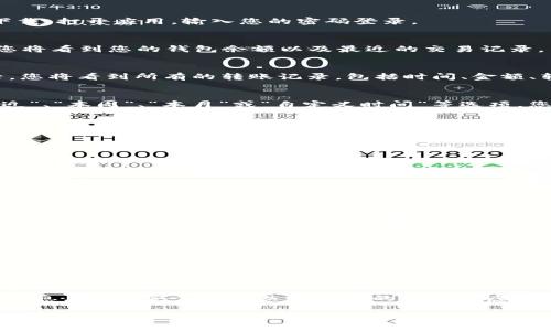 为了更好地回答您的问题，以下是关于如何查看TP钱包资金池转账的详细介绍。

什么是TP钱包？
TP钱包是一款支持多种数字货币的钱包，广泛用于存储、转账及交易各种加密资产。它的用户界面友好，适合新手和老手使用。而资金池转账，则是指将资产在不同的钱包或账户间进行转移的一种操作方式。

查看TP钱包资金池转账的步骤
要查看TP钱包中的资金池转账，您需要按照以下步骤操作：

h4步骤一：打开TP钱包/h4
首先，确保您已经下载并安装了TP钱包。如果还没有，请前往官方应用商店进行下载。打开应用，输入您的密码登录。

h4步骤二：导航到账户管理/h4
在首页，您可以看到不同的选项和功能。点击“账户管理”或“资产管理”。在这里，您将看到您的钱包余额以及最近的交易记录。

h4步骤三：查看交易记录/h4
在“资产管理”页面，向下滚动，找到“交易记录”或“转账记录”选项。点击此选项后，您将看到所有的转账记录，包括时间、金额、转账地址等信息。

h4步骤四：过滤和查找/h4
如果您需要查看特定时间段的转账，可以使用筛选条件。通常，TP钱包会提供“最近”、“本周”、“本月”或“自定义时间”等选项，您可以根据需要选择。

h4步骤五：了解转账详情/h4
点击某一笔具体的转账记录，您将看到更多的交易详情，包括手续费、交易哈希、确认状态等信息。通过这些信息，您可以更深入地了解每笔转账的状态。

TP钱包资金池转账的注意事项
在进行资金池转账时，有几个重要的注意事项需要牢记：

h41. 确保网络安全/h4
在进行任何转账之前，请确保您的网络连接是安全的，尽量避免在公共Wi-Fi下进行操作。

h42. 核对转账地址/h4
转账时，一定要仔细核对对方的地址，确认无误后再进行转账。区块链上的转账通常是不可逆的，一旦转出，无法找回。

h43. 了解手续费/h4
每笔交易都会产生手续费，了解手续费的标准，以及在不同时间点的变动，能够帮助您更好地管理资金。

h44. 定期备份/h4
为了防止意外情况，定期备份您的钱包数据是非常重要的，可以有效避免资产的损失。

总结
查看TP钱包中的资金池转账并不复杂，只要按照步骤操作，您就能轻松获取相关信息。当然，安全性仍然是操作的首要考虑。希望以上的介绍能帮助到您，更好地管理您的资金，享受数字货币带来的便利。

如需更详细的信息，或是对某个具体操作有疑问，请随时留言，我们将竭诚为您解答。
