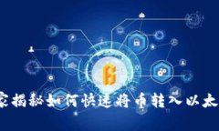专家乐享：独家揭秘如何