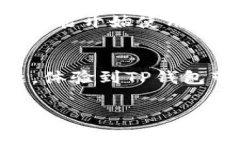 下载TP钱包（TP Wallet）通常