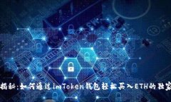 专家揭秘：如何通过imTo