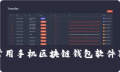 专家推荐：2023年常用手机