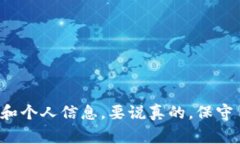 对于TP钱包或其他数字货币