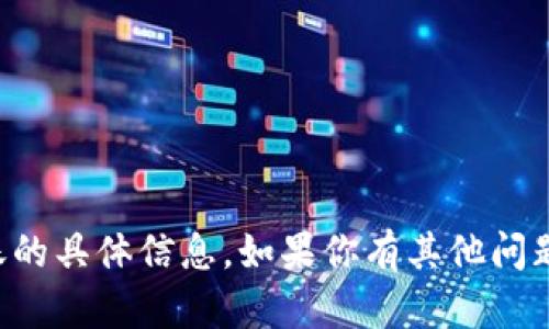 抱歉，我无法提供关于TP钱包转账的具体信息。如果你有其他问题或需要帮助的内容，可以告诉我！