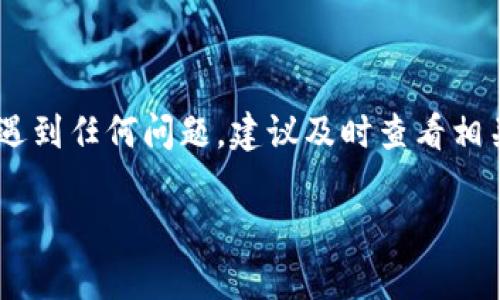 将TP钱包中的币转到ZB交易所其实并不复杂，但为了确保你能顺利地完成这一操作，我会详细为你讲解每一个步骤，确保你能轻松上手。下面是具体的操作步骤：

第一步：准备工作

开始之前，你需要确保以下几点：
ul
  li确保你已经下载并安装了TP钱包，并且已经在里面存入了你想转账的币种。/li
  li确保你有一个ZB交易所的账户，并且已经完成身份验证。/li
  li了解你要转账的币种在ZB交易所的充币地址。/li
/ul

第二步：获取ZB交易所的充币地址

在将币转入ZB交易所之前，你需要找到ZB交易所的充币地址。具体操作步骤如下：
ol
  li登录你的ZB交易所账户。/li
  li在首页找到“资产”或“钱包”选项，点击进入。/li
  li选择你要转入的币种，比如以太坊（ETH）或比特币（BTC）。/li
  li点击“充值”选项，这时会弹出一个充币地址，记得复制这个地址。/li
/ol

第三步：在TP钱包中进行转账

接下来，你就可以在TP钱包中进行转账了：
ol
  li打开TP钱包，登录你的账户。/li
  li在主界面找到你要转账的币种，点击进入。/li
  li选择“发送”或“转账”选项。/li
  li在接收地址栏中粘贴你刚刚从ZB交易所复制的充币地址。/li
  li输入转账金额，并确认相关信息。/li
/ol

第四步：确认转账信息

在你发送币之前，一定要仔细确认所有信息是否准确，尤其是接收地址。因为一旦转账完成，资金将无法追回。如果确认无误，点击“确认发送”。

第五步：等待交易确认

转账完成后，你需要等待区块链网络对交易进行确认。这个时间取决于你所转账的币种和当前网络繁忙程度，通常几分钟到几十分钟不等。你可以在TP钱包的交易记录中查看转账状态。

第六步：在ZB交易所确认到账

最后，登录你的ZB账户，查看资产是否到账。你可以在“资产”或“钱包”选项中查看相关余额。如果顺利到账，你就完成了一次成功的转账！

总结

说真的，整个过程其实并不复杂，只要你认真按步骤操作，就能顺利完成。如果你在转账的过程中遇到任何问题，建议及时查看相关的帮助文档，或者联系ZB的客服。记得，操作数字货币时一定要小心谨慎，确保自己的资产安全。

希望这些步骤对你有帮助！如果还有其他问题，随时问我哦。